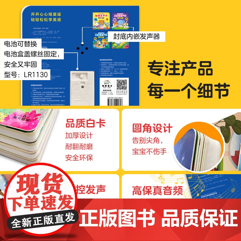 宝宝英文童谣触摸发声书 王佳思 编 幼儿启蒙高清大图