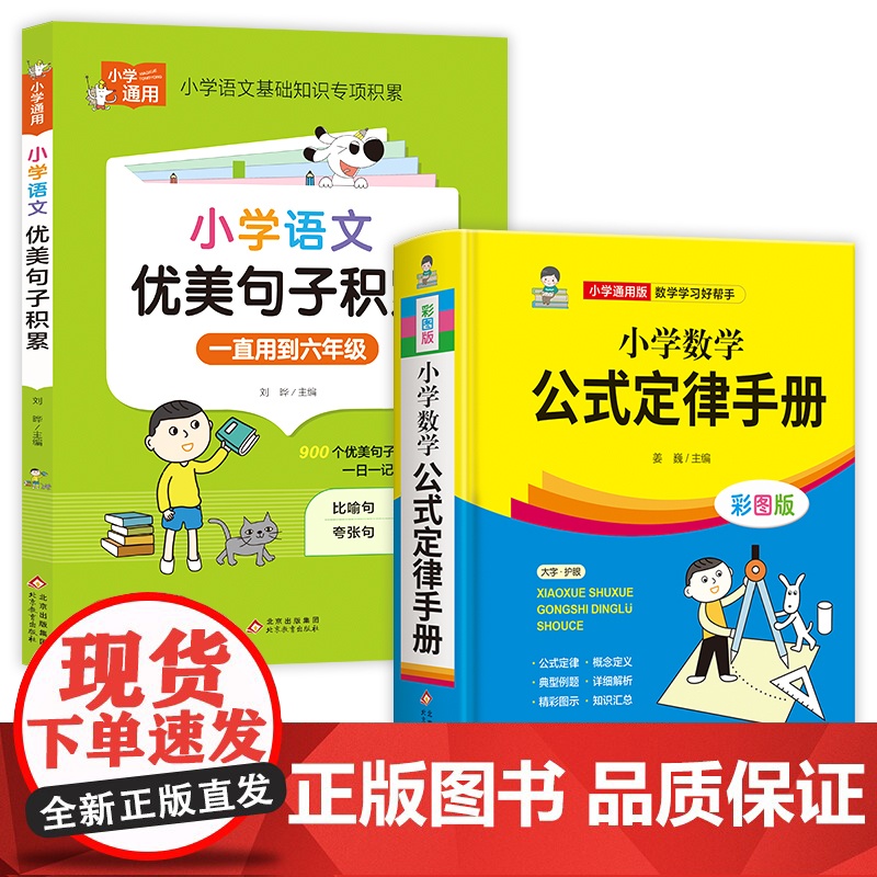 小学数学公式定律手册+优美句子高清大图