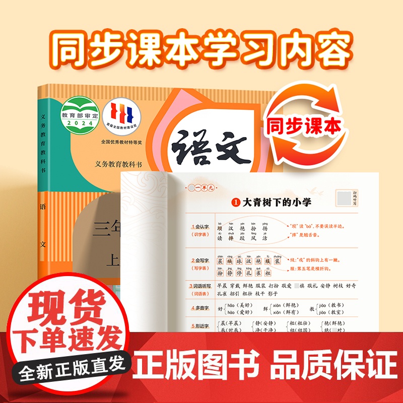 易蓓]小学语文背记清单同步新课程标准2025新版课本人教部编版 一二三四五六年级上下册语文知识大全专项训练默写字词知识手高清大图