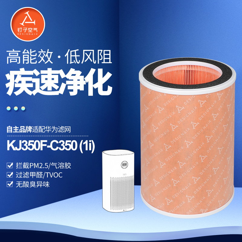 适配华为空气净化器720滤芯KJ350F-C350(li)普通款滤网