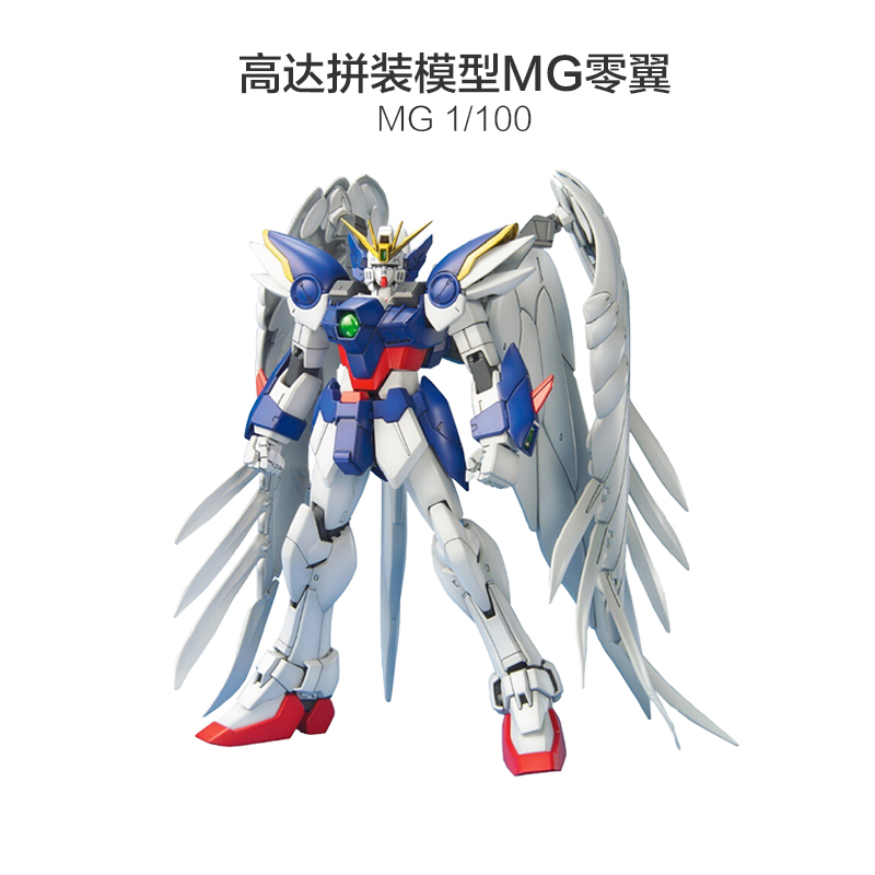 万代(BANDAI) 高达拼装模型手办MG 零翼