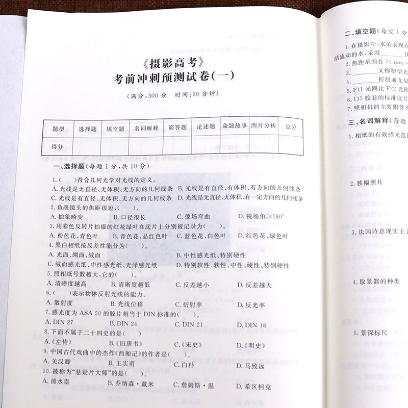 [友一个正版] 2020版 摄影高考考前冲刺预测试卷 张福起 高考 艺考用书 艺术类考试 艺术考试 艺考冲刺 摄影艺考高清大图