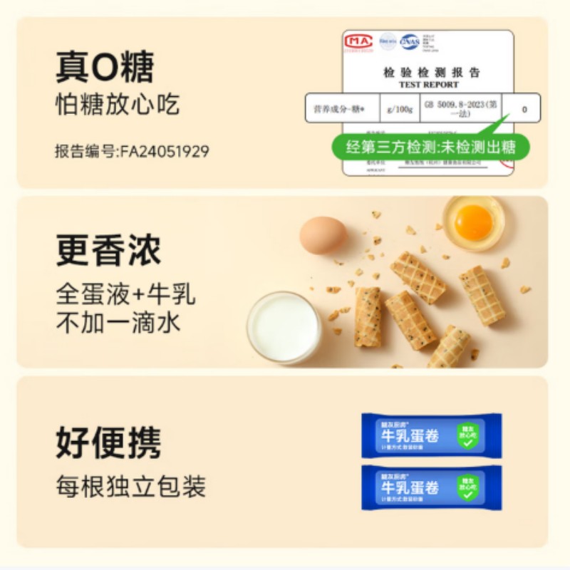 糖友厨房牛乳蛋卷85g/盒高清大图