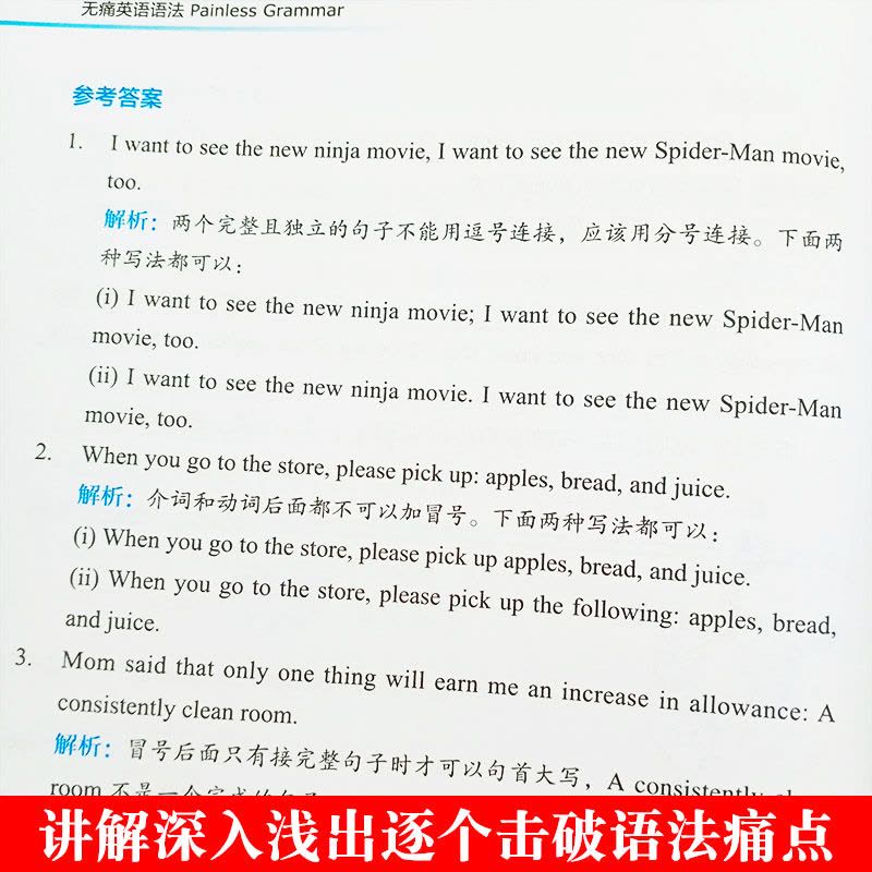 [正版]无痛英语语法 轻松学习的英语语法密码 深入浅出击破英语语法痛点有效高效学习英语语法掌握技巧轻松学习英语提升自己的图片