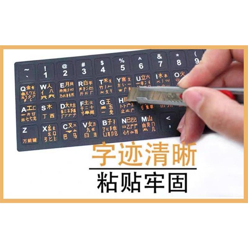 五笔键盘贴五笔字根字型贴笔记本台式机电脑打字贴纸贴膜磨砂|白底(黑字)[磨砂手感]