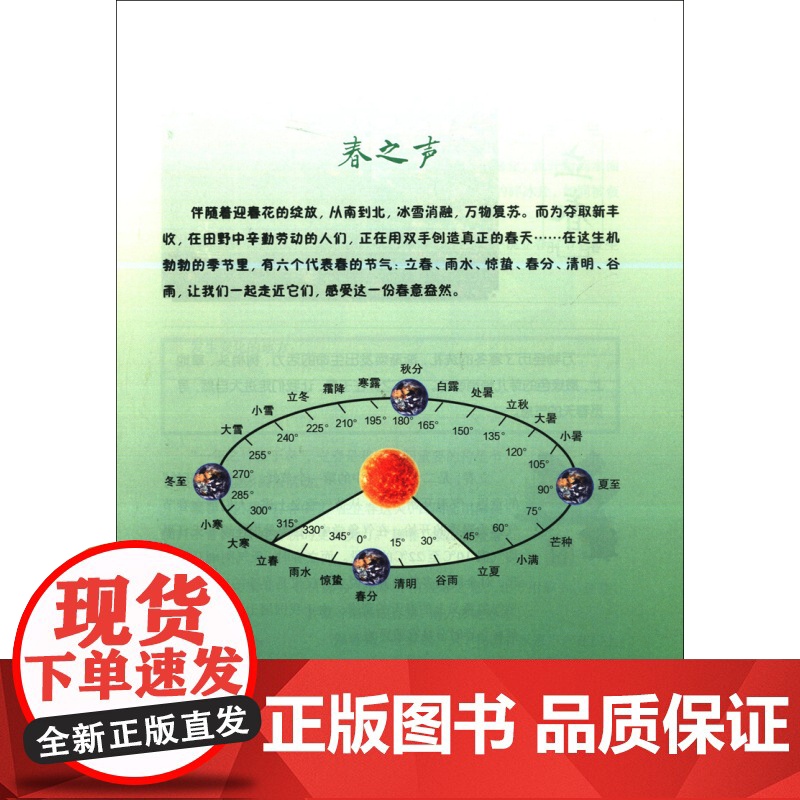 跟着太阳走一年 二十四节气与民俗文化 上海教育出版社高清大图