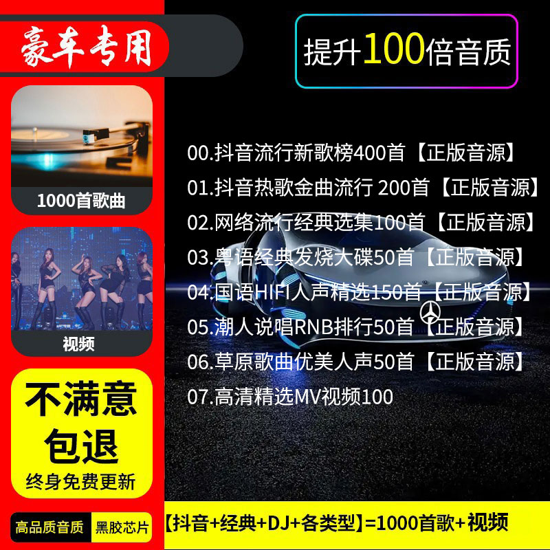 [补贴10%]汽车载U盘无损高音质品质车用2023抖音新歌曲网红32g经典音乐优