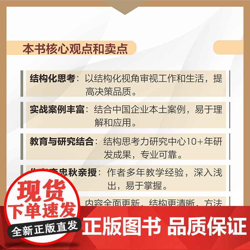 结构思考力 新升级版 10周年纪念版结构思考力在思考和表达方面的理念及方法结构思考方法应用结构化思维理论企业管理原则高清大图