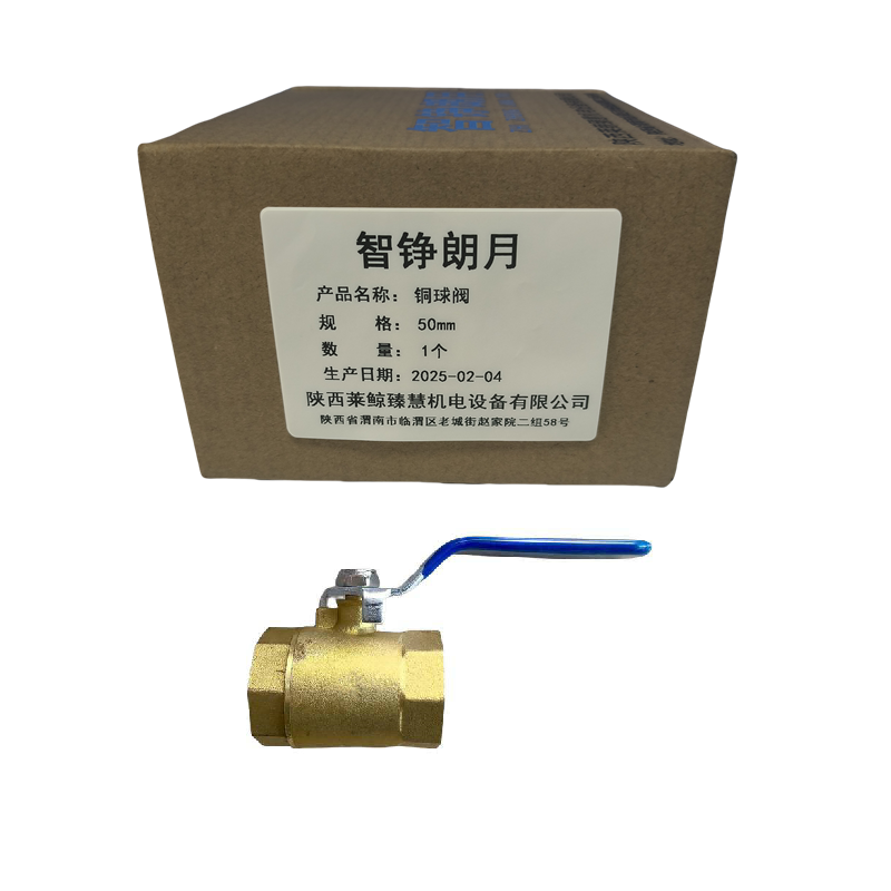 智铮朗月 铜球阀 50mm 个高清大图