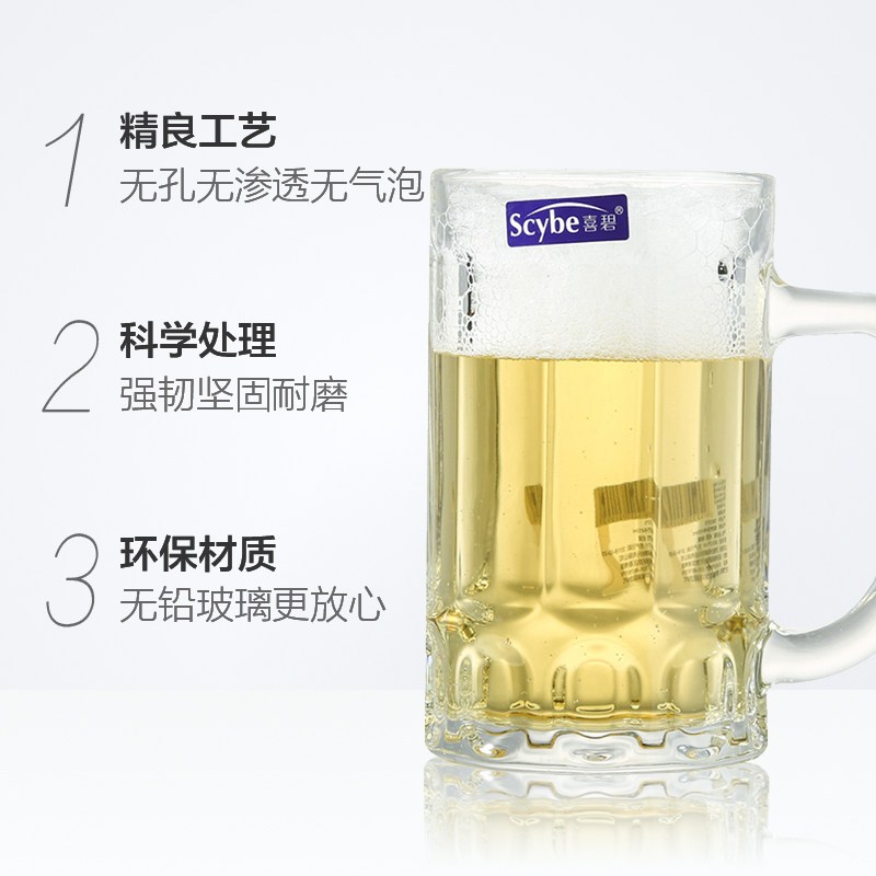 喜碧穆罗玻璃把手啤酒杯410ml水杯茶杯牛奶杯饮啤酒杯