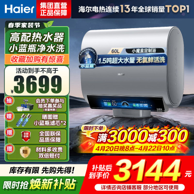 海尔(Haier)3500W变频【3D MAX加热】小魔盒双胆BK7 60L