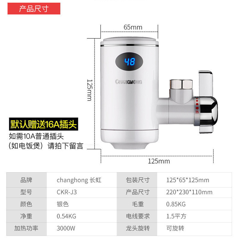长虹电热水龙头即热式家用厨房速热水龙头冷热两用小厨宝CKR-J3(银色)