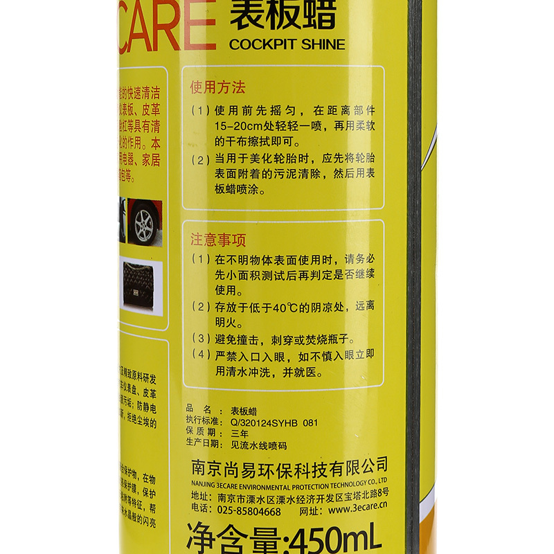 3ECARE 车用表板蜡 车居两用 450Ml