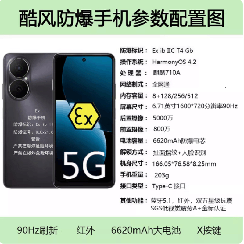 华为 畅享80 256G 防爆手机 4G全网通制药厂化工厂石油本安型EX巡检防爆定制版图片