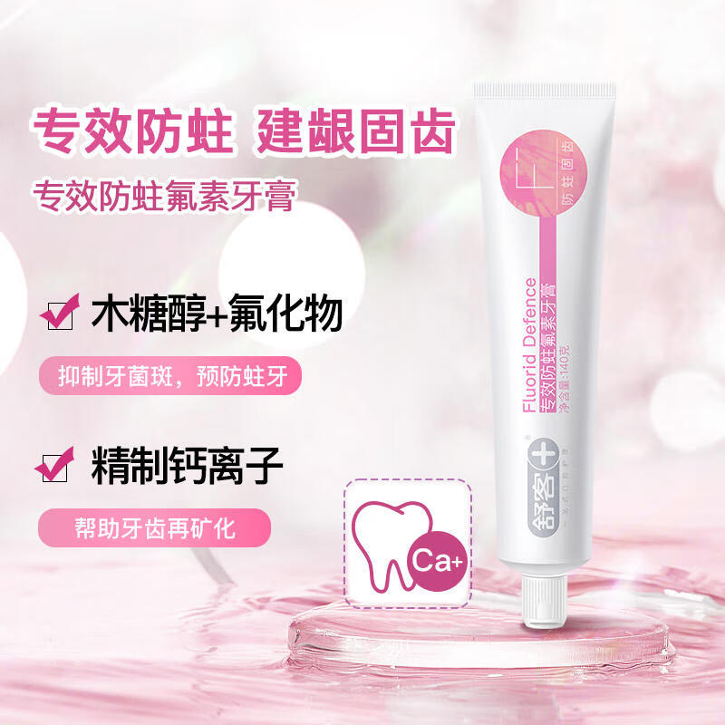 舒客专效防蛀氟素牙膏(清新薄荷)140g*2 防蛀固齿 呵护口腔 清新口气