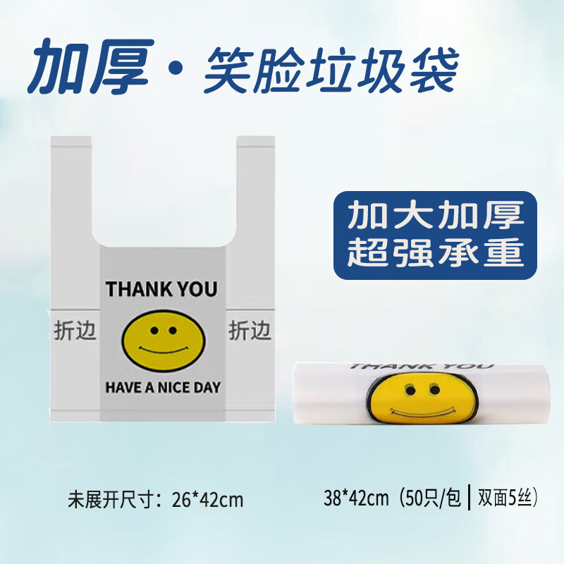 千苏垃圾袋笑脸塑料袋双面5丝透明打包袋 38*42cm 50只/包 QS-LW3842高清大图