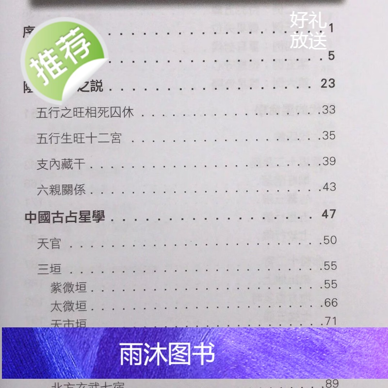 正版:占星解码之七政论命 赵子泽 聚贤馆高清大图