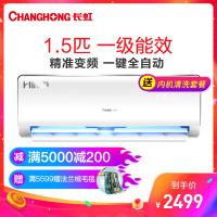 长虹(CHANGHONG) 1.5匹 变频 KFR-35GW/ZDKIE(W1-J)+A1 1级能效 冷暖 挂机空调