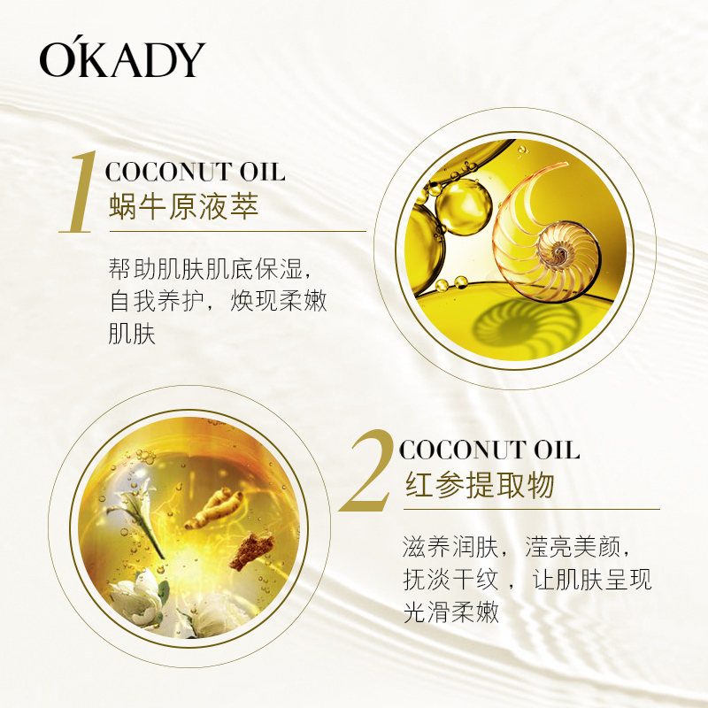 OKADY 红参蜗牛臻养滢润面膜10片