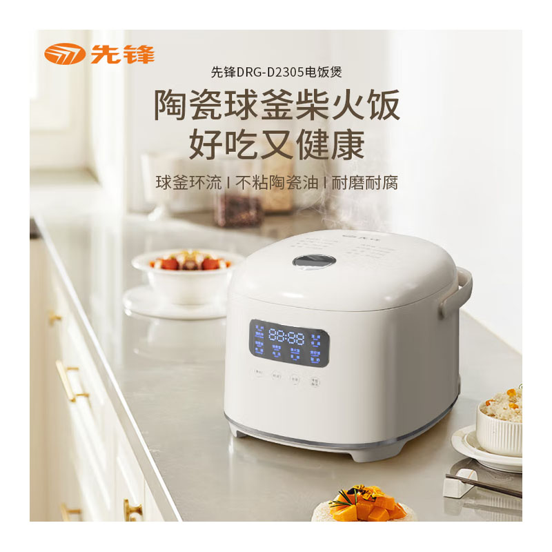 先锋SINGFUN先锋DRG-D2305智能电饭煲多功能电饭煲5L智能预约保温节能触控设计煮饭更快更香