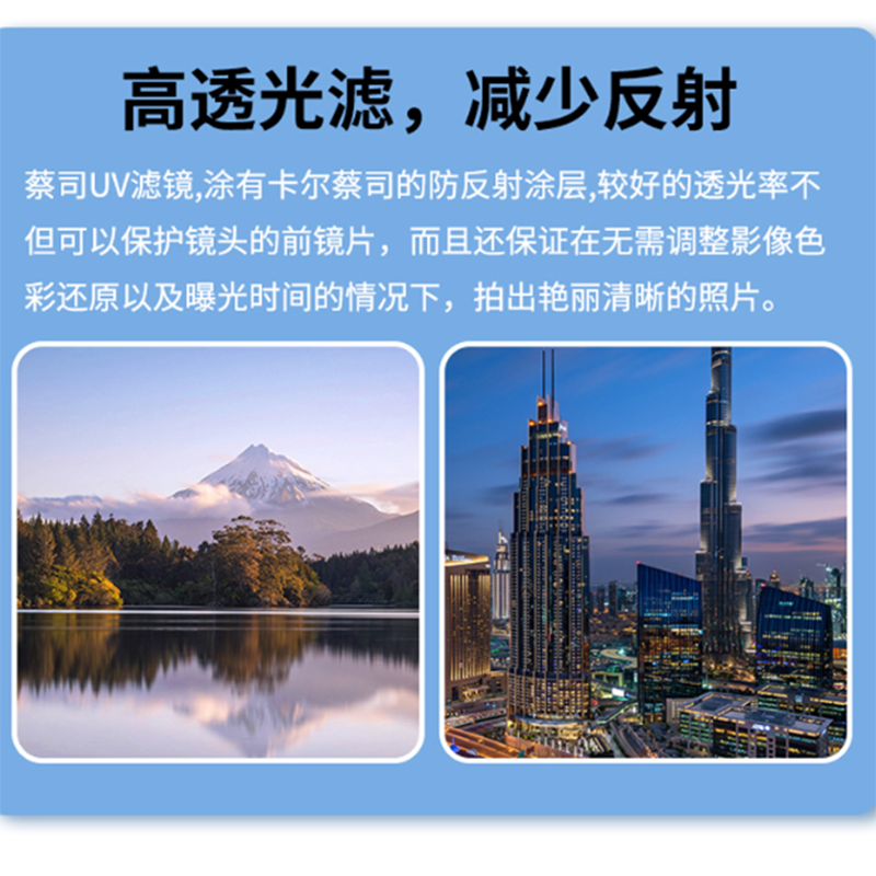 蔡司（ZEISS）67mmUV镜 T*镀膜 卡尔蔡司镜片UV镜 保护镜头 减光 UV Filter 滤镜 67mm