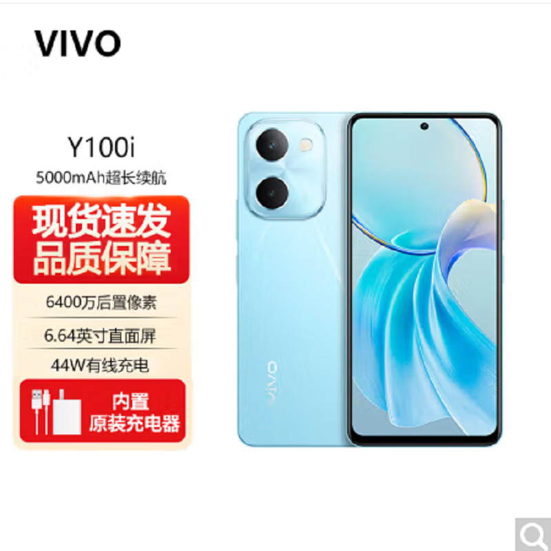 vivo Y100i 晴空蓝 8GB+256GB 天玑6020 5G芯 5000mAh电池 44W充电 5000万高清影像 5G全网通手机 Y100