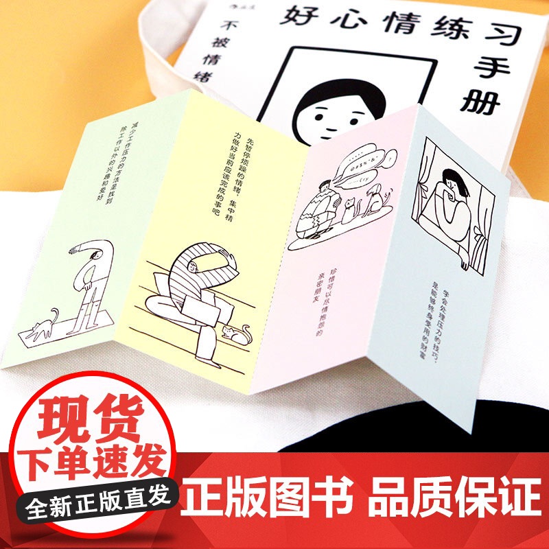 [练习手册赠书签]好心情手册+好心情练习手册 套装2册 邵夷贝 西多昌规 著 励志高清大图
