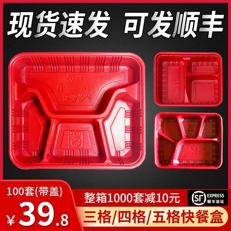四格橘红100套 一次性餐盒便当盒快餐饭盒打包盒带盖长方形分格三格四格五格