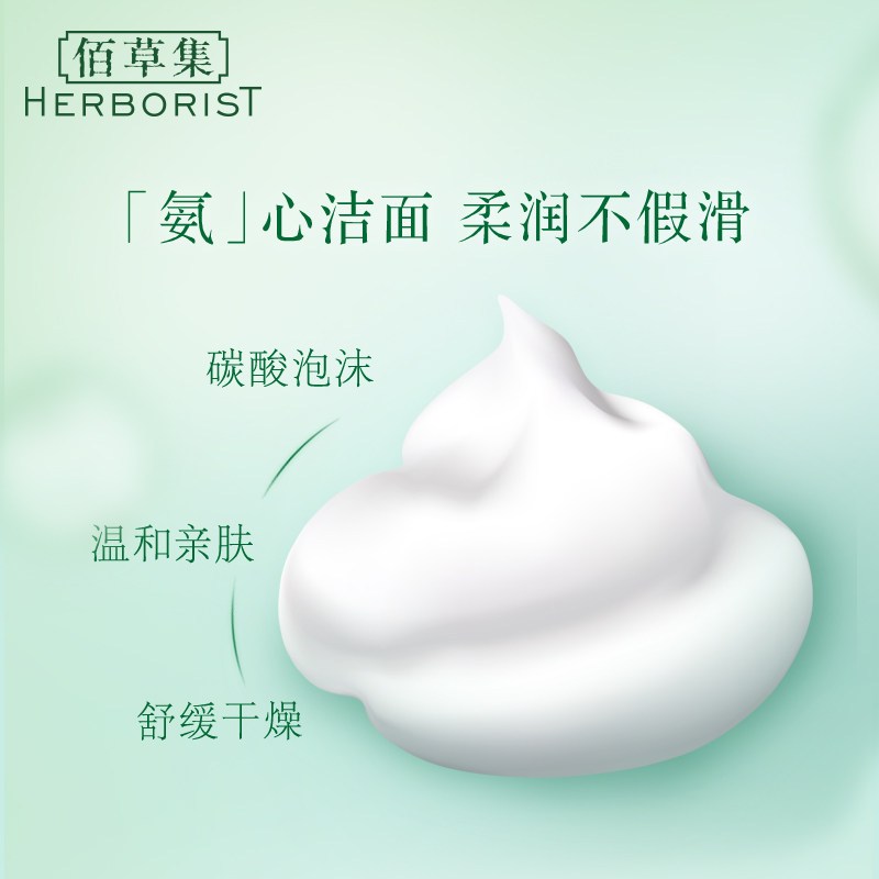 ZHSN佰草集新玉润保湿洁面泡150ml
