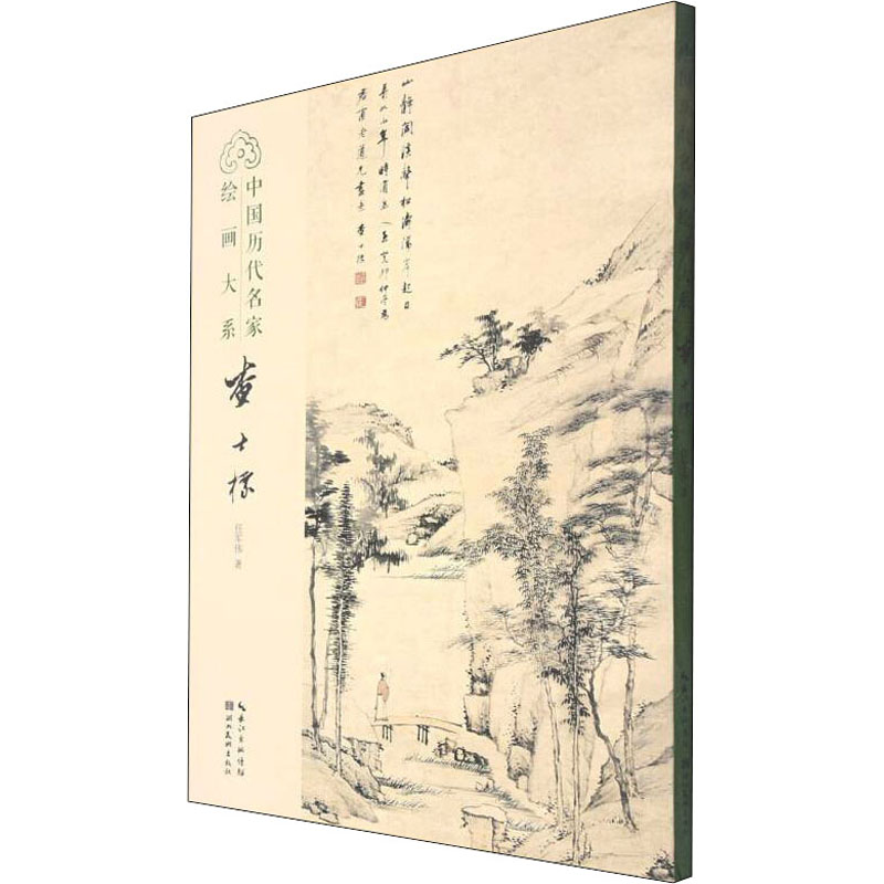 醉染图书中国历代名家绘画大系 查士标9787571212483高清大图