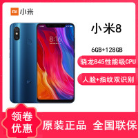 原封【送耳机+壳】小米8 蓝色 6GB+128GB 全网通4G版 骁龙845处理器 刘海屏 AI双摄手机 支持NFC