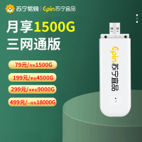 苏宁宜品USB随身WiFi无线路由器免插卡三网通用