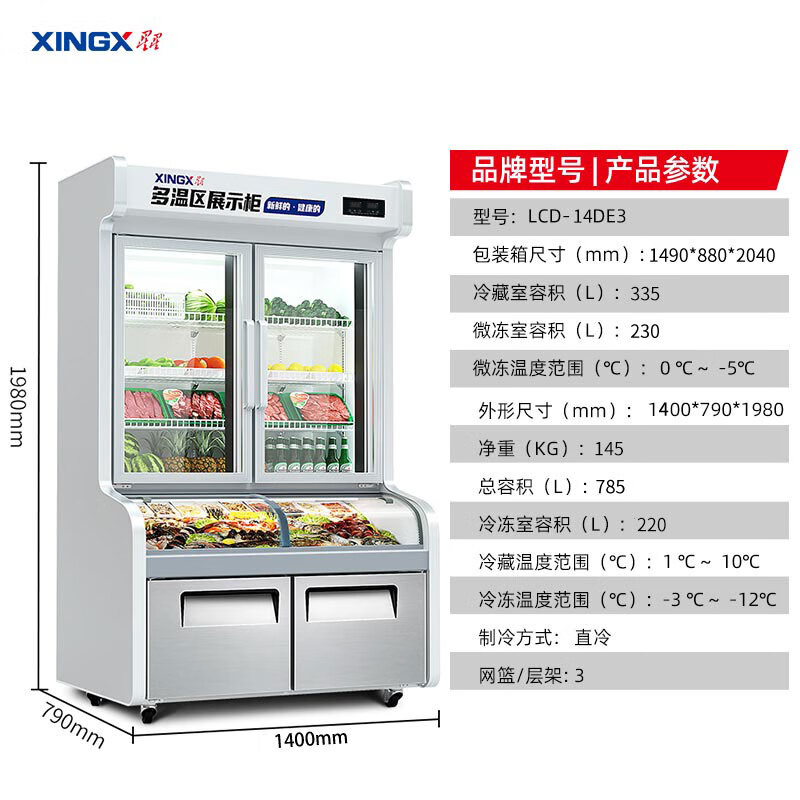 星星LCD-14DE3 三温1.4米点菜柜 多温一体展示柜 麻辣烫商用冷藏展示柜冷藏微冻冷冻蔬菜水果保鲜点菜柜高清大图