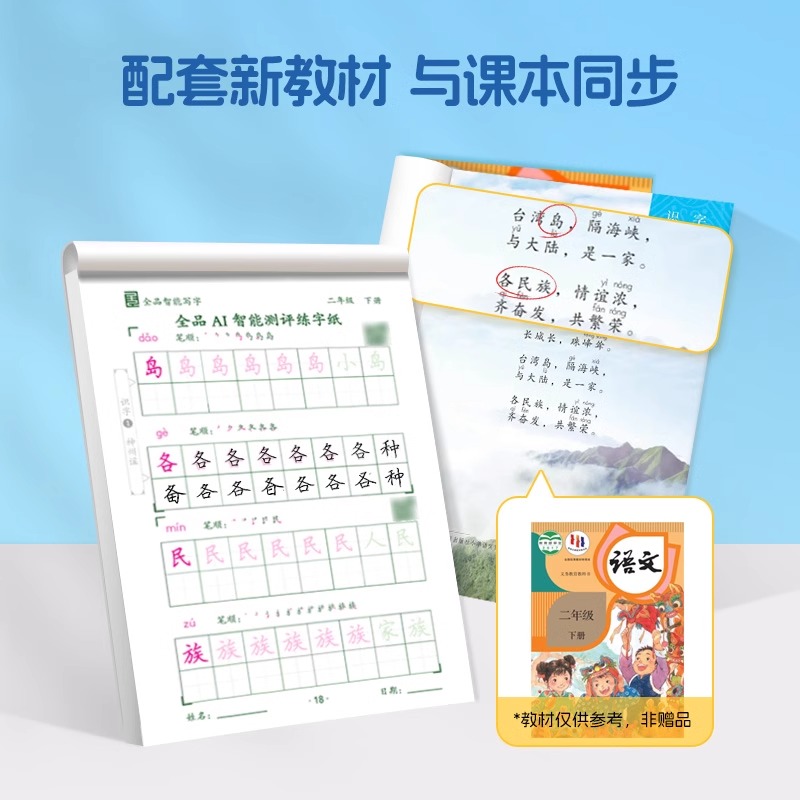 全品AI智能测评 练字纸 学前600字 2 [正版]全品智能写字AI智能测评练字纸小学生一二三四五六年级上下册生字同步儿高清大图