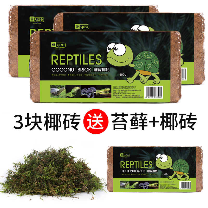 爬宠椰土巴西龟垫材爬宠椰砖饲养箱过冬沙保暖苔藓乌龟冬眠用品