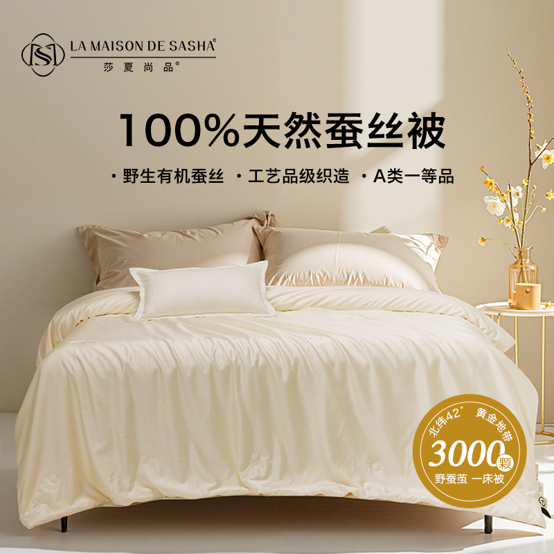 有机A类野蚕丝春秋被(1.5*2.1m)柔软亲肤透气100%柞蚕丝床上用品