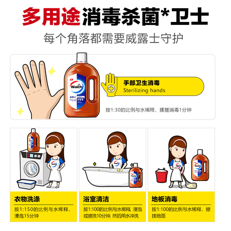 威露士消毒液1.8L杀菌率99.9%多用途衣物浴室地板可用正品实惠