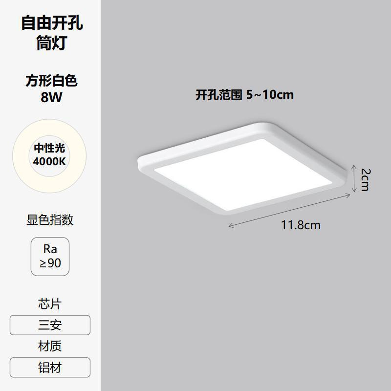 俊伟达嵌入式孔灯自由开孔面板灯超薄可调筒灯[4寸8W中性光]方形开孔5-10cm