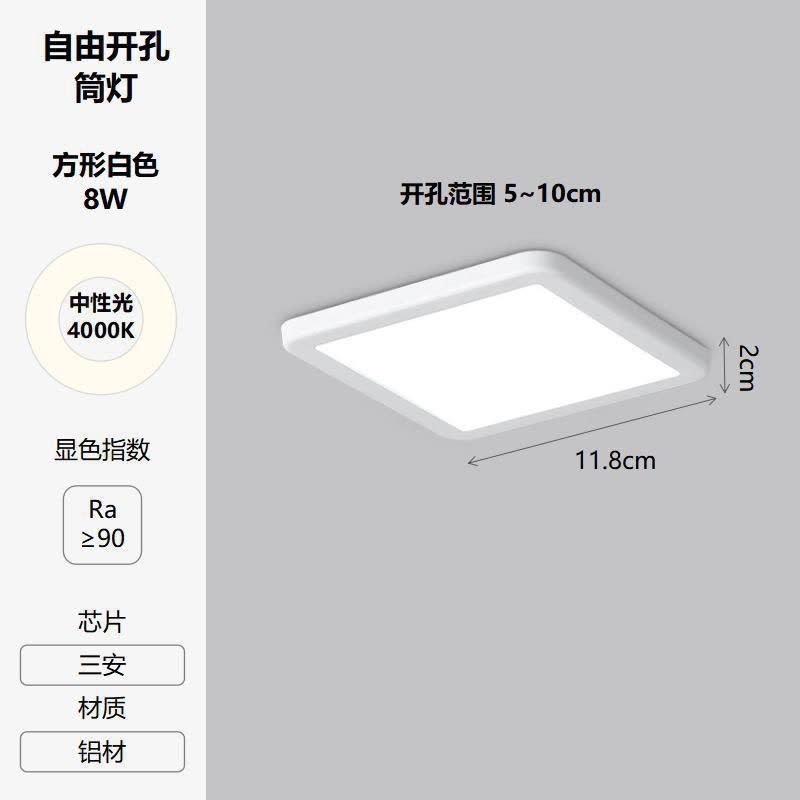 俊伟达嵌入式孔灯自由开孔面板灯超薄可调筒灯[4寸8W中性光]方形开孔5-10cm图片