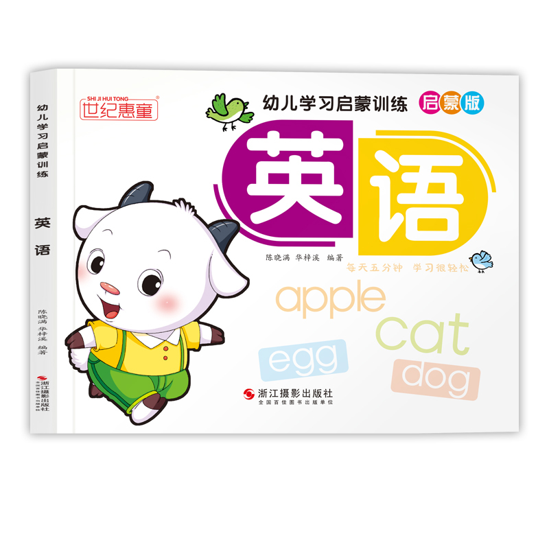 英语 [正版]英语启蒙 幼儿学习启蒙训练 26个英文字母学习幼小衔接 3-4-5-6岁儿童英语启蒙幼儿园小班中班大班练习