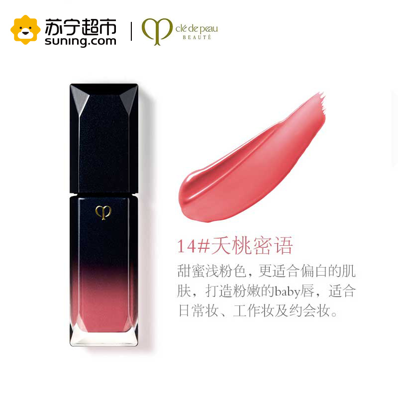 CPB/肌肤之钥 绝色唇釉#14 5.5mL