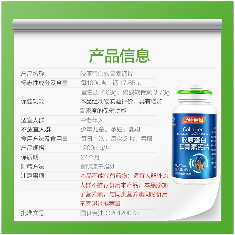 汤臣倍健 胶原蛋白软骨素钙片 中老年男女补钙矿物质(胶原软骨素钙片90片+50片+柠檬酸钙片50片)