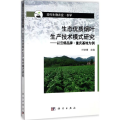 生态优质烟叶生产技术模式研究