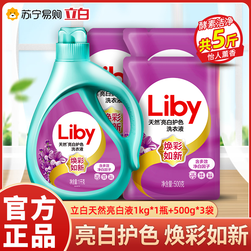 立白亮白护色洗衣液1kg*1瓶+500g*3袋