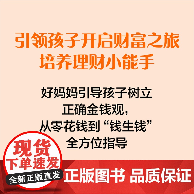 好妈妈培养孩子财商的关键引领孩子开启财富之旅,培养理财小能手高清大图