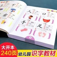 儿童看图识字书幼儿园1020字0-1-2-3-6岁宝宝学前启蒙早教认字书 识字大王[大开本240页]