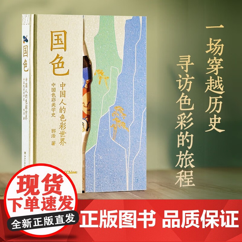 国色 郭浩 著 传统文化