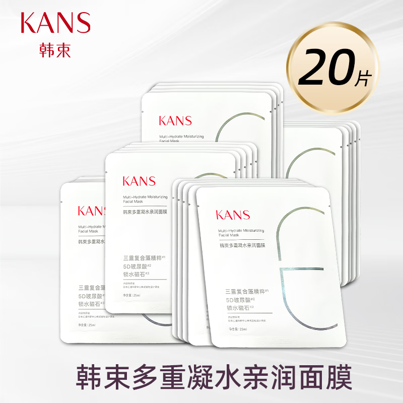 韩束多重水凝沁润面膜20片补水保湿修护锁水海藻精华正品