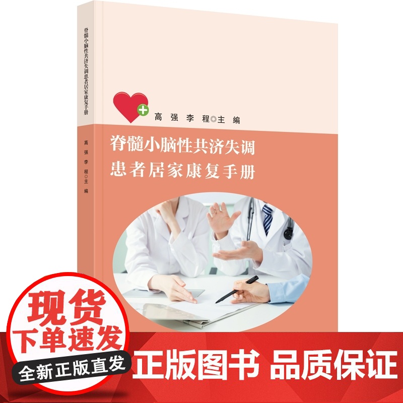 脊髓小脑性共济失调患者居家康复手册 SCA患者居家康复指导高清大图