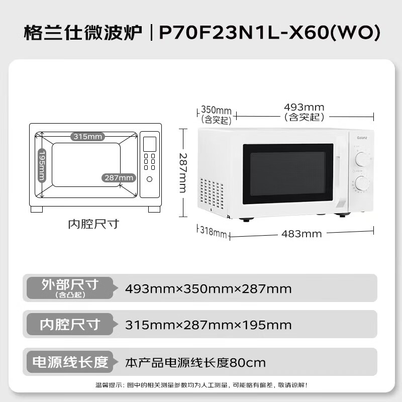 格兰仕(Galanz)微波炉P70F23N1L-X60(W0)高清大图
